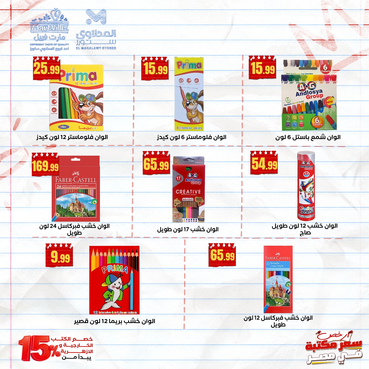 el-mahallawy offers from 15sep to 2sep 2025 عروض المحلاوي من 15 سبتمبر حتى 2 سبتمبر 2025 صفحة رقم 15